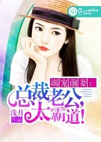 溺寵前妻:總裁老公,太霸道!