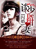 軍婚，染上惹火甜妻