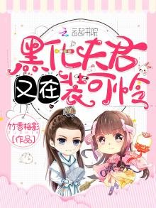 黑化夫君又在裝可憐