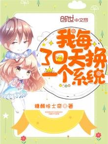 我每30天換一個系統