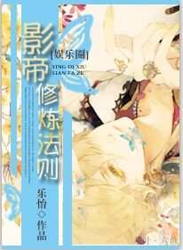 影帝修煉法則(娛樂圈)